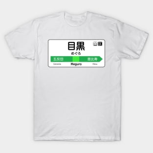 Meguro Train Station Sign - Tokyo Yamanote Line T-Shirt